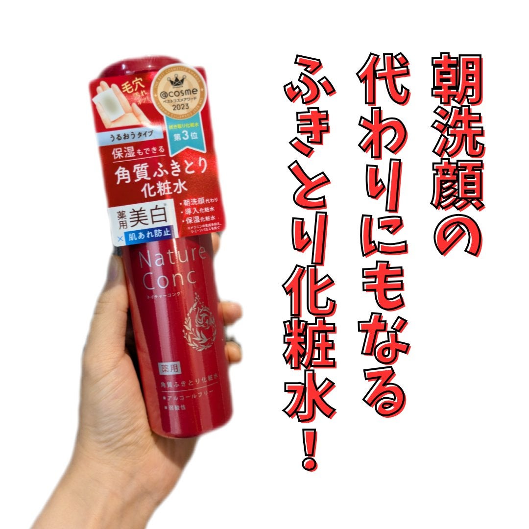 ネイチャーコンク 薬用クリアローション/ネイチャーコンク/拭き取り化粧水を使ったクチコミ(1枚目)