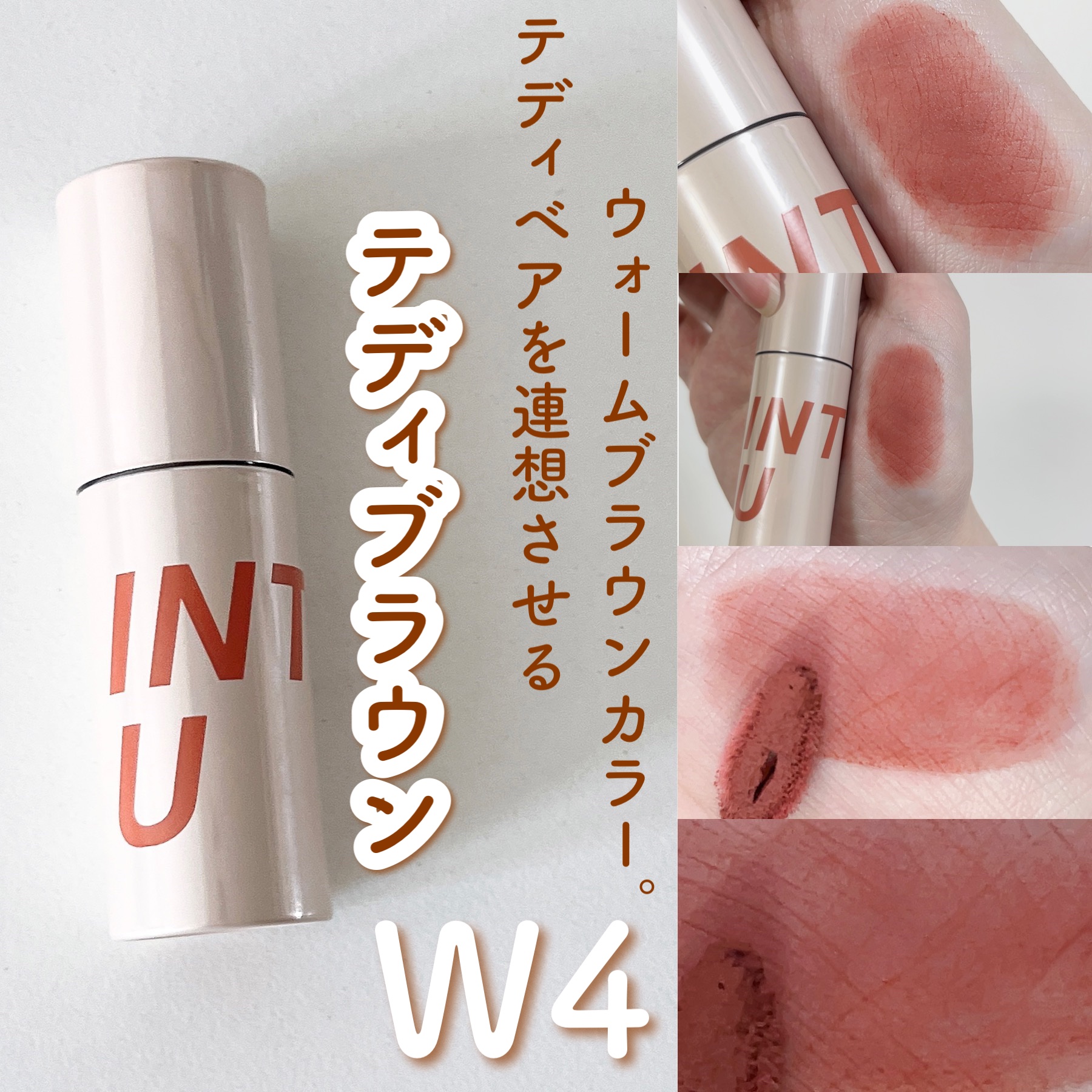 カスタマイズエアリーリップマッド/INTO U/口紅を使ったクチコミ（3枚目）