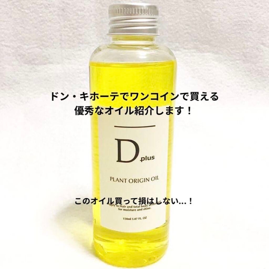 ベビーオイル ナチュラル/DAISO/ボディオイルを使ったクチコミ(1枚目)