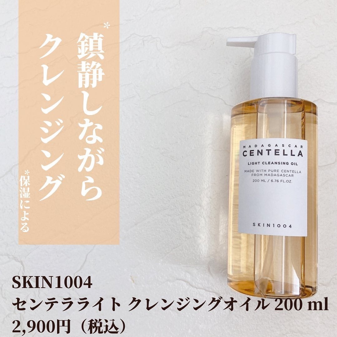 センテラ ライトクレンジングオイル/SKIN1004/オイルクレンジングを使ったクチコミ(2枚目)