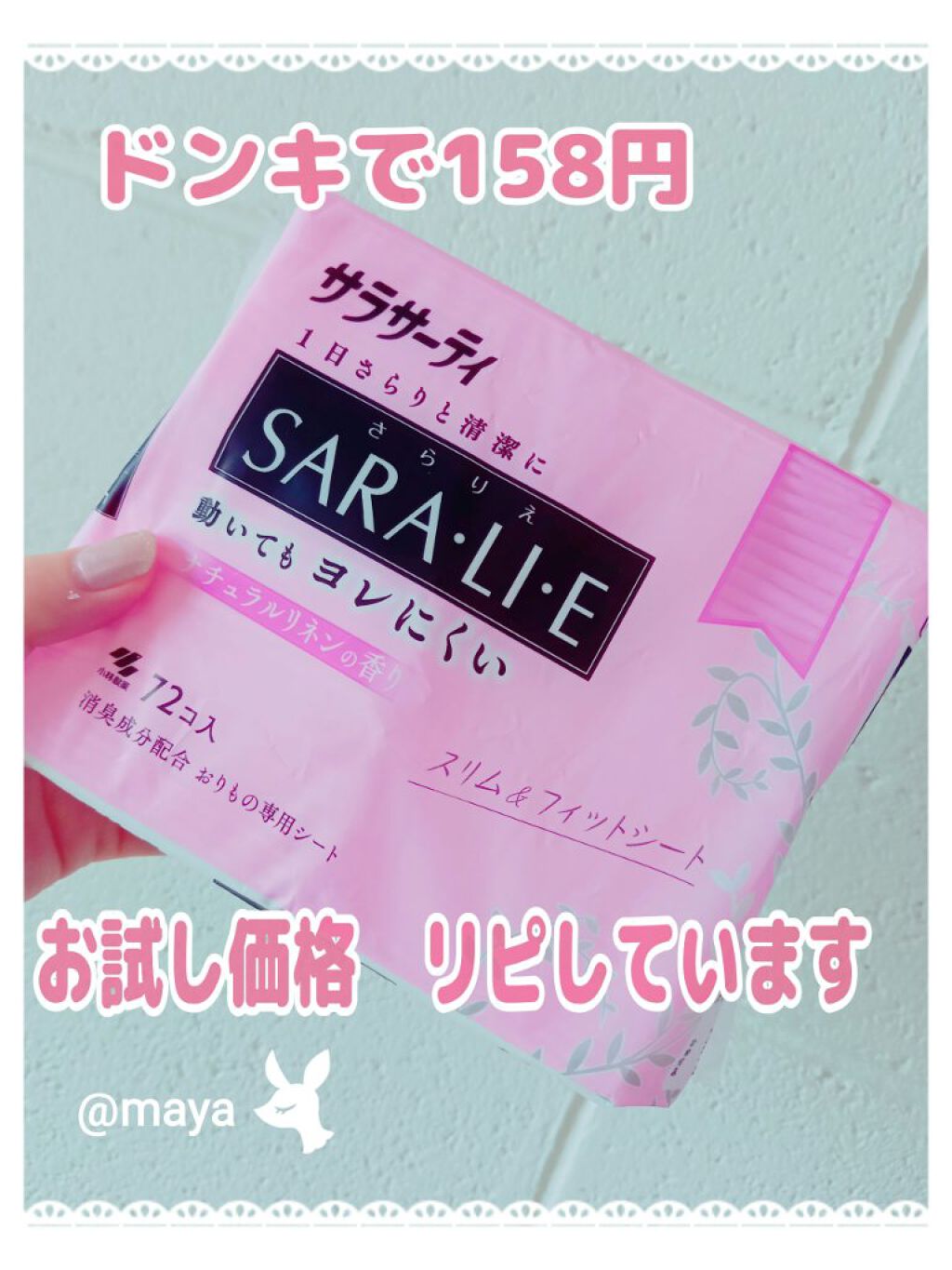 SARA・LI・E フレンチローズの香り/サラサーティ/おりものシートを使ったクチコミ(1枚目)