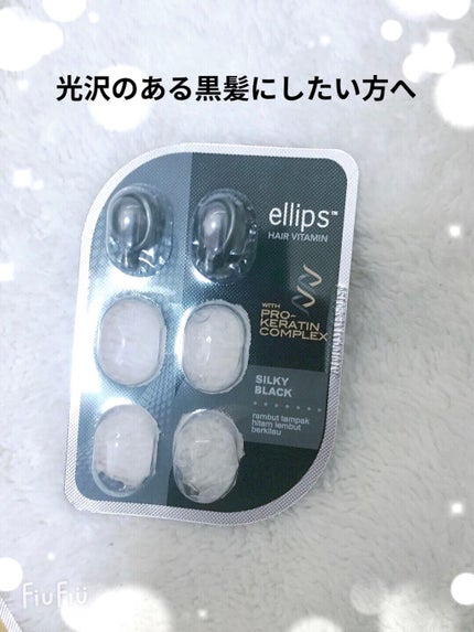 ヘアーオイル【トリートメント】/ellips/ヘアオイルを使ったクチコミ(5枚目)