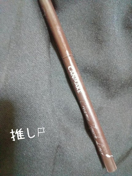 クリーミータッチライナー/キャンメイク/ジェルアイライナーを使ったクチコミ(1枚目)