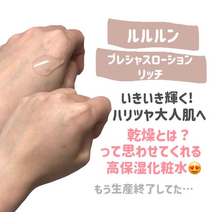 ルルルンプレシャスローション リッチ/ルルルン/化粧水を使ったクチコミ(2枚目)