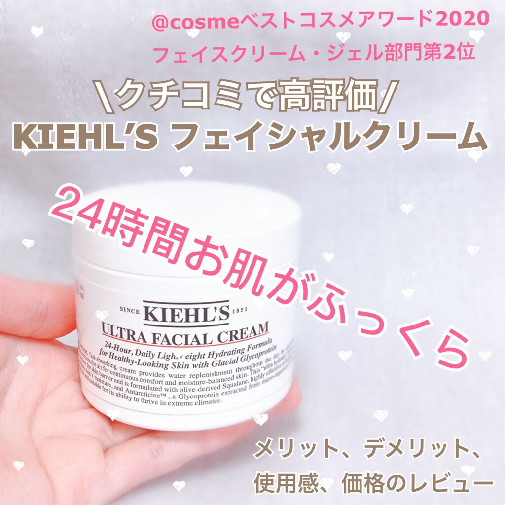 クリーム UFC/Kiehl's/フェイスクリームを使ったクチコミ(1枚目)