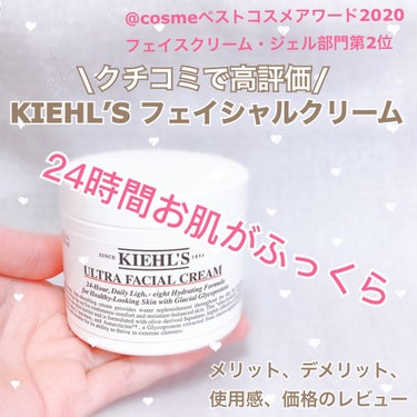 クリーム UFC/Kiehl's/フェイスクリームを使ったクチコミ（1枚目）