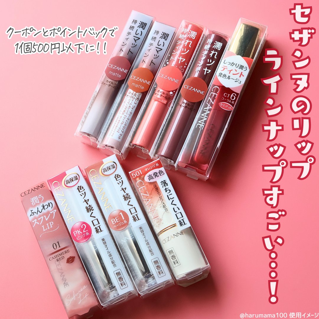 ウォータリーティントリップ マット/CEZANNE/リップティントを使ったクチコミ（2枚目）