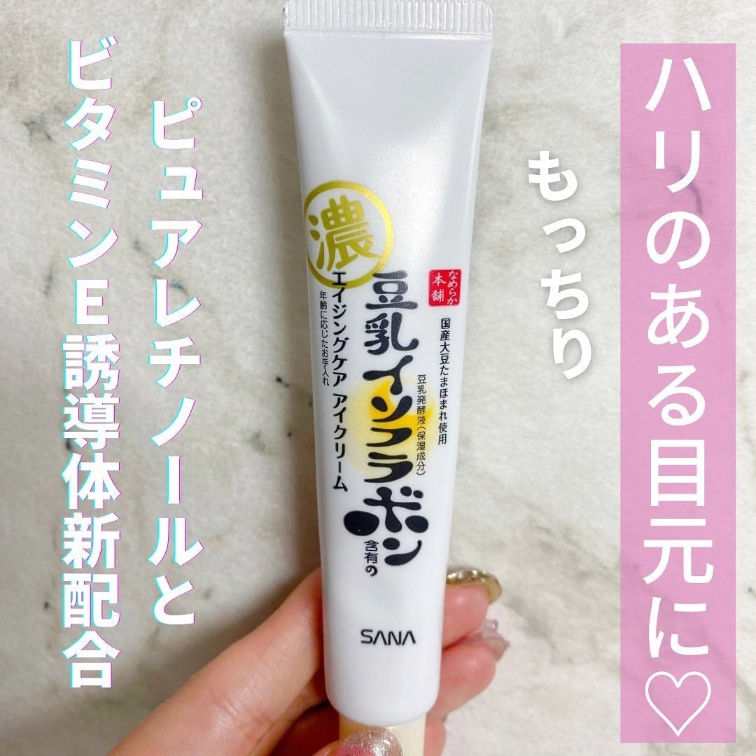 目元ふっくらクリーム NC/なめらか本舗/アイケア・アイクリームを使ったクチコミ(1枚目)