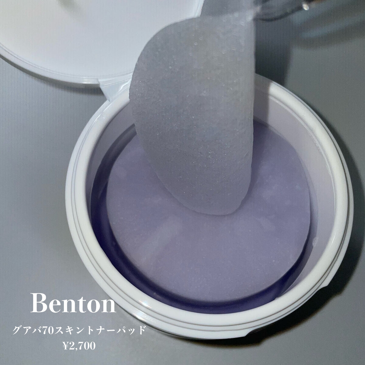 グアバ 70スキントナーパッド /BENTON/トナーパッドを使ったクチコミ（2枚目）
