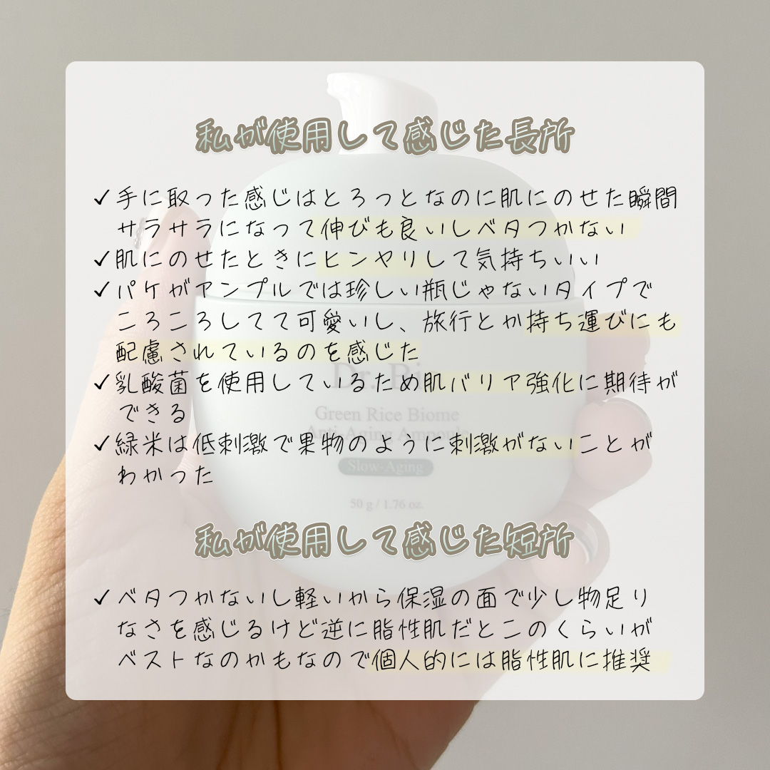 緑米ライスバイオーム™トーンアップ弾力クリーム/Dr.Bio/フェイスクリームを使ったクチコミ（2枚目）