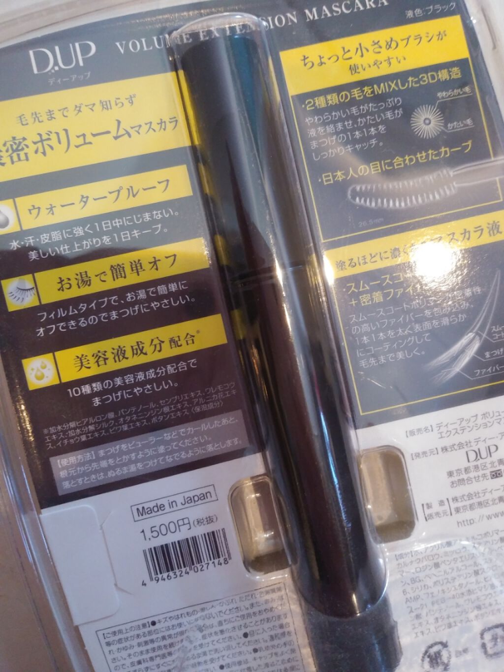 ボリュームエクステンション マスカラ/D-UP/マスカラを使ったクチコミ(2枚目)