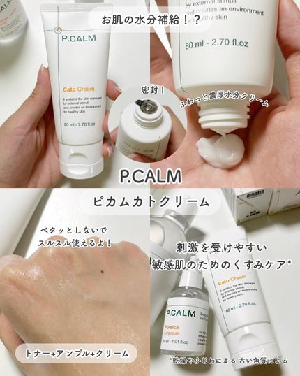 カトクリーム/P.CALM/フェイスクリームを使ったクチコミ(5枚目)