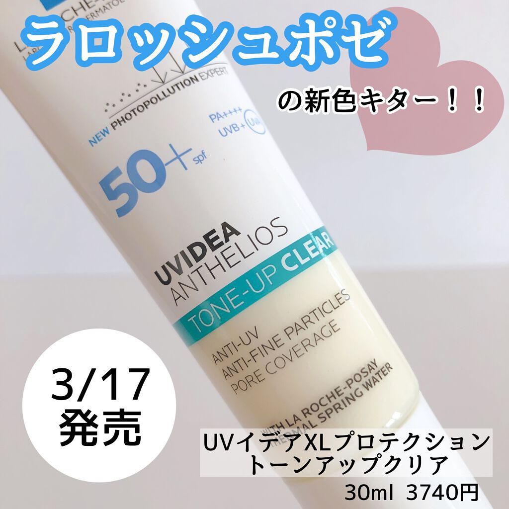 UVイデア XL プロテクショントーンアップ クリア/ラ ロッシュ ポゼ/化粧下地を使ったクチコミ（1枚目）