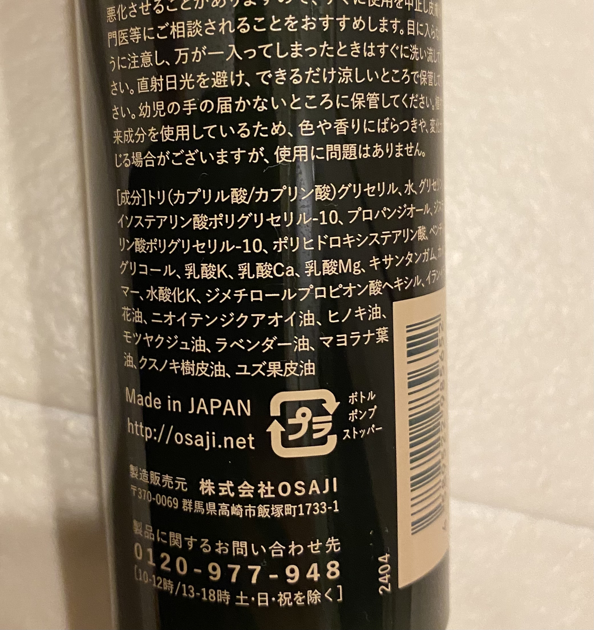 オサジ チューニング クレンジング ミルク/OSAJI/ミルククレンジングを使ったクチコミ（2枚目）