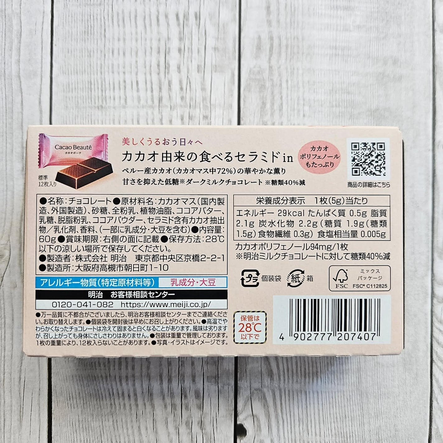 カカオボーテ /明治/その他を使ったクチコミ(4枚目)