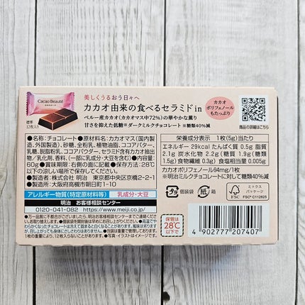 カカオボーテ /明治/その他を使ったクチコミ(4枚目)