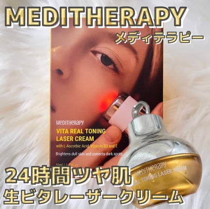 ビタリアルトーニングレーザークリーム/MEDITHERAPY/フェイスクリームを使ったクチコミ(4枚目)
