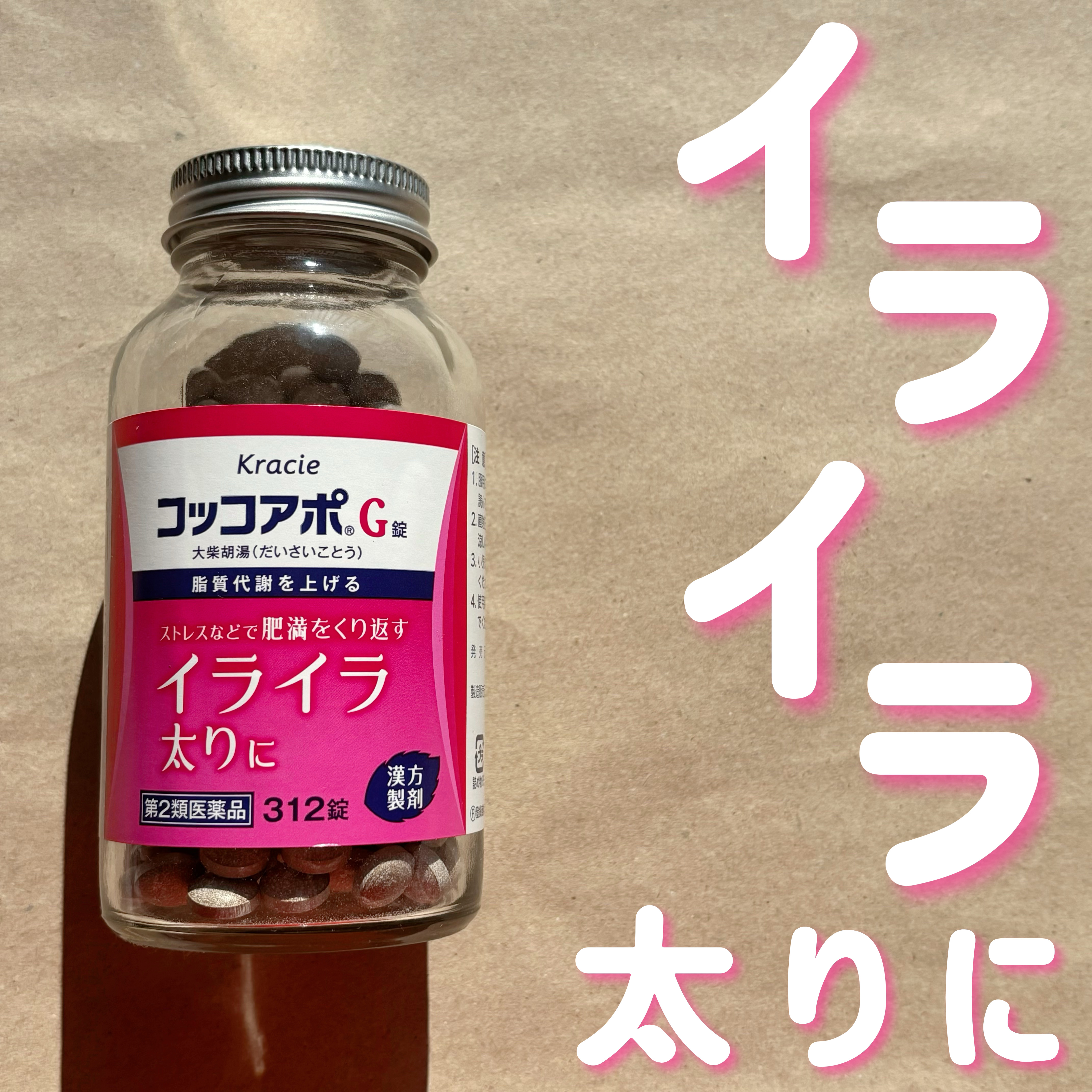 コッコアポG錠(医薬品)/クラシエ薬品/その他を使ったクチコミ（1枚目）