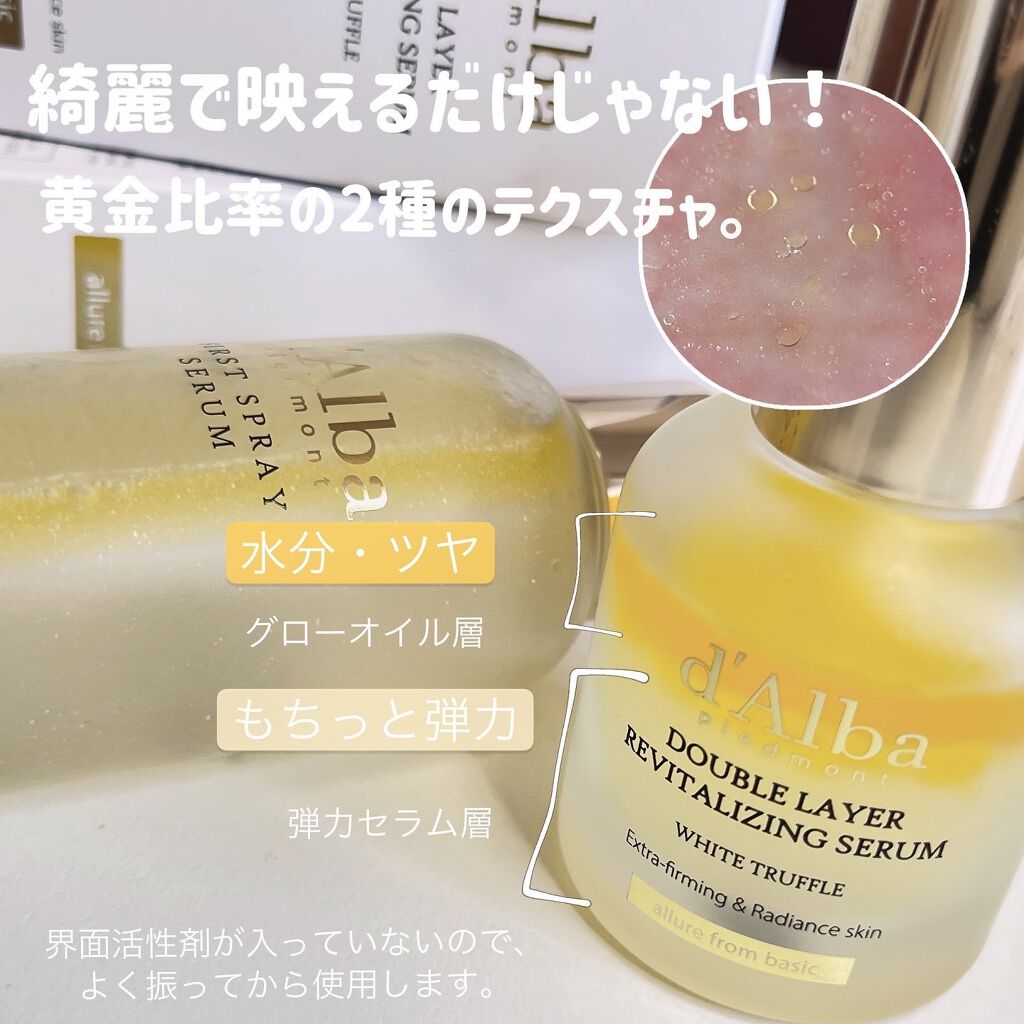 ダルバ ホワイトトリュフファーストスプレーセラム/ダルバ/ミスト状化粧水を使ったクチコミ（3枚目）