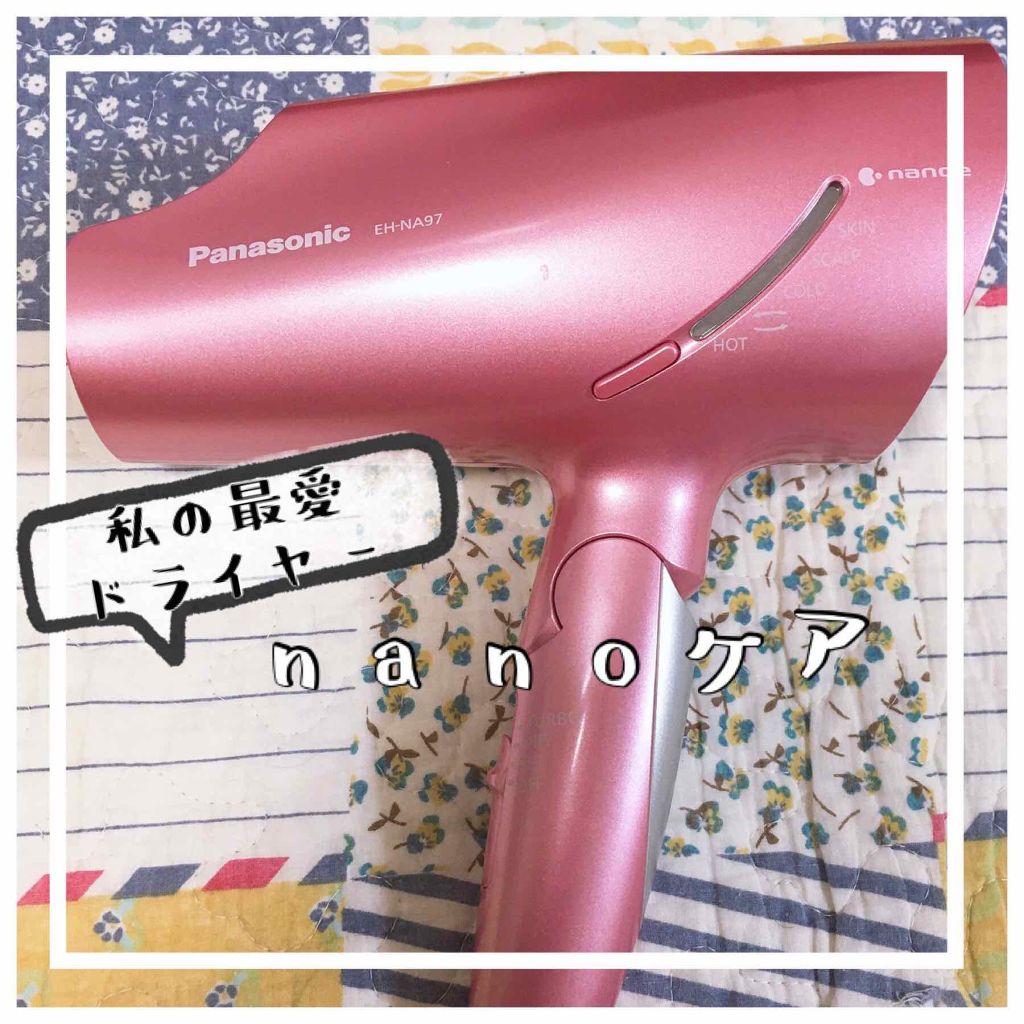 ヘアードライヤー ナノケア/Panasonic/ドライヤーを使ったクチコミ（1枚目）