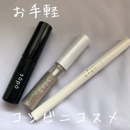 パウダー&ライナー/sopo/スティックアイシャドウを使ったクチコミ(1枚目)