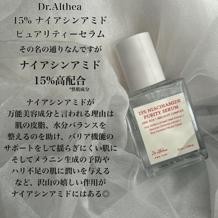 15%ナイアシンアミドピュアリティセラム/Dr.Althea/美容液を使ったクチコミ(2枚目)