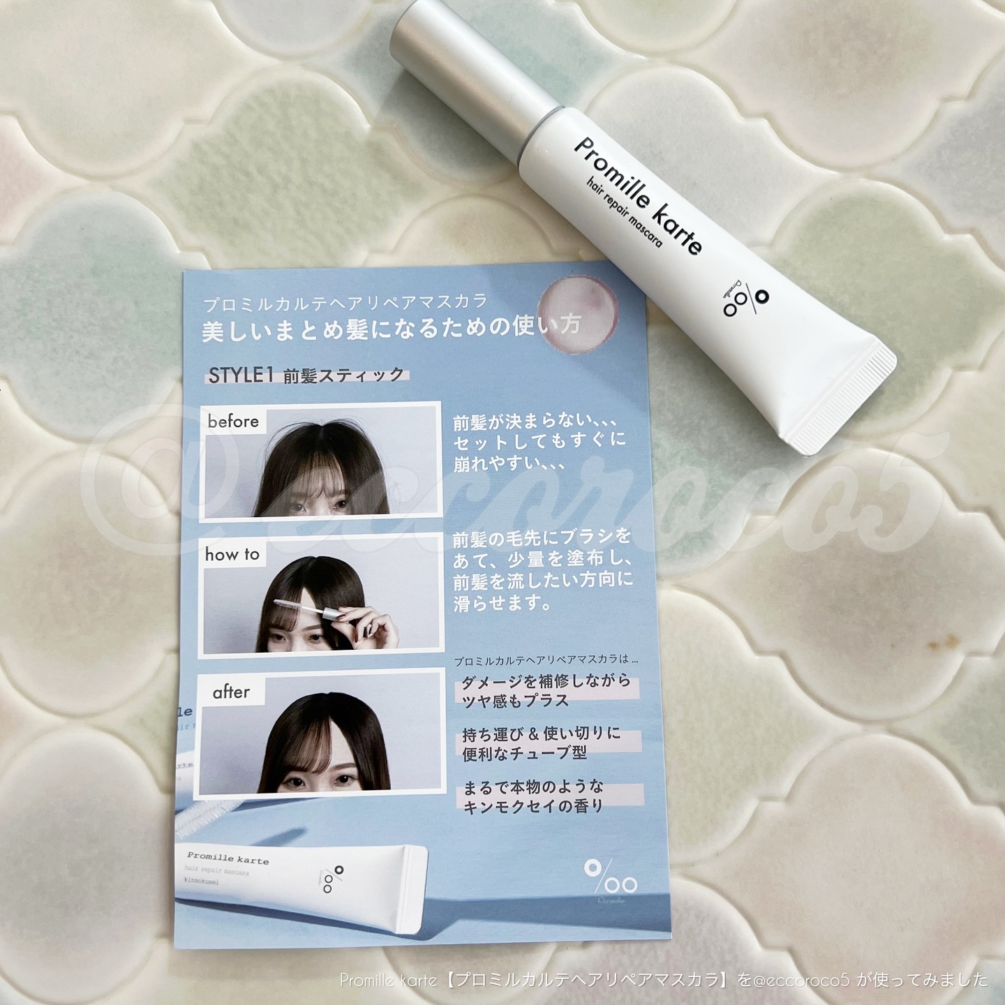 新品　5本セット　プロミルカルテ ヘアリペアマスカラ　ヘアスティック 楽天市場】【Promille 公式ショップ】美容室専売品 Promilleプロ