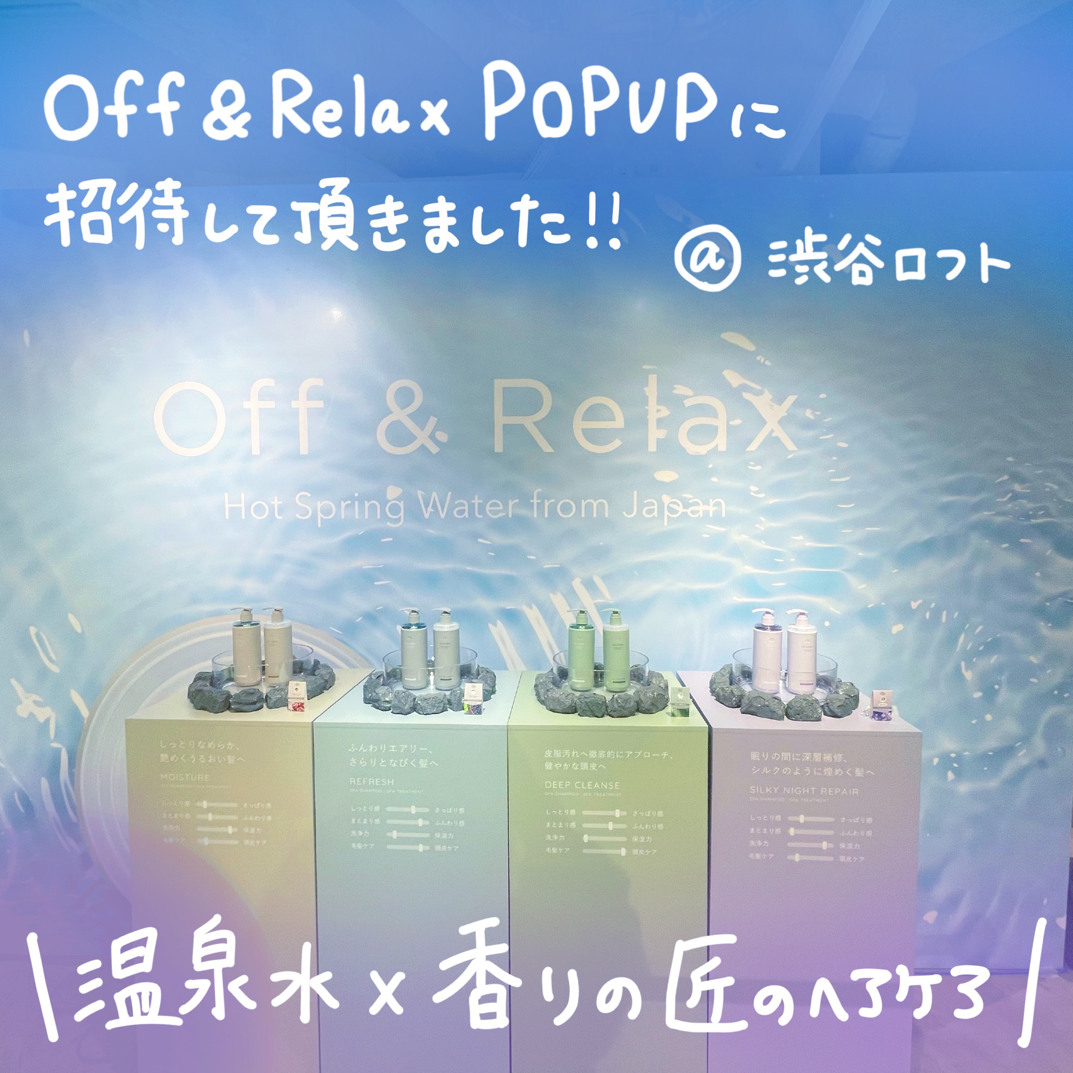 ＯＲ スパ・シャンプー／ヘアトリートメント シルキーナイトリペア/Off&Relax/市販シャンプーを使ったクチコミ（1枚目）