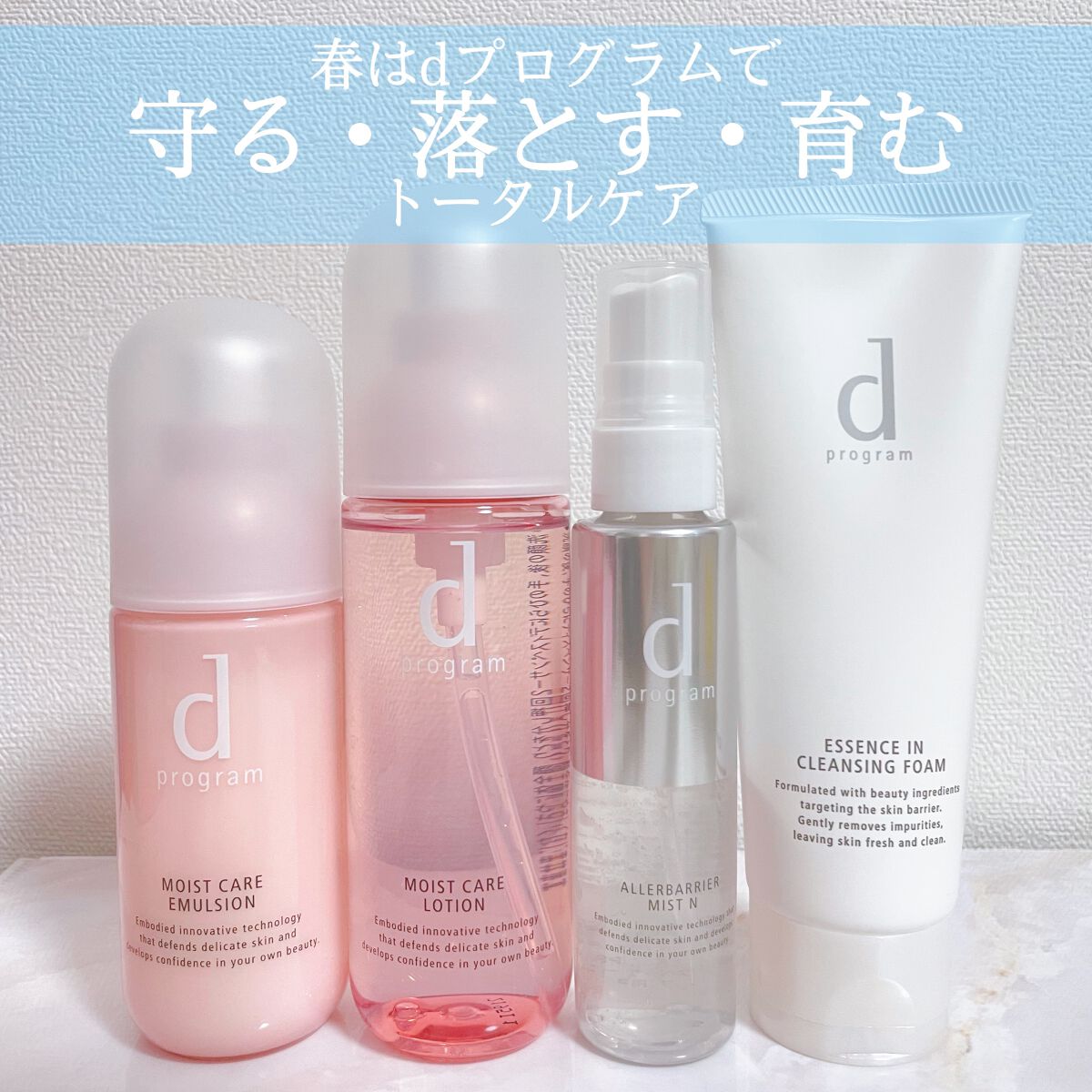 モイストケア エマルジョン MB/d プログラム/乳液を使ったクチコミ（1枚目）