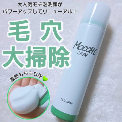 モッチスキン 吸着泡洗顔 WHT/MoccHi SKIN/泡洗顔を使ったクチコミ(1枚目)