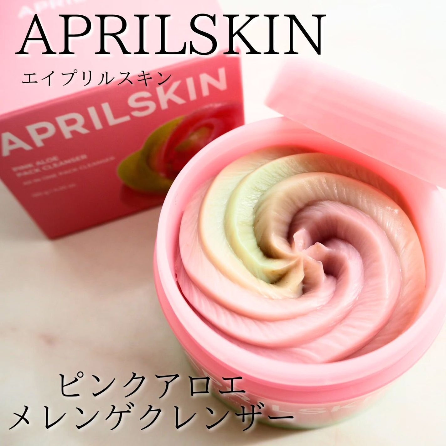 ピンクアロエメレンゲクレンザー/APRILSKIN/その他洗顔料を使ったクチコミ(1枚目)