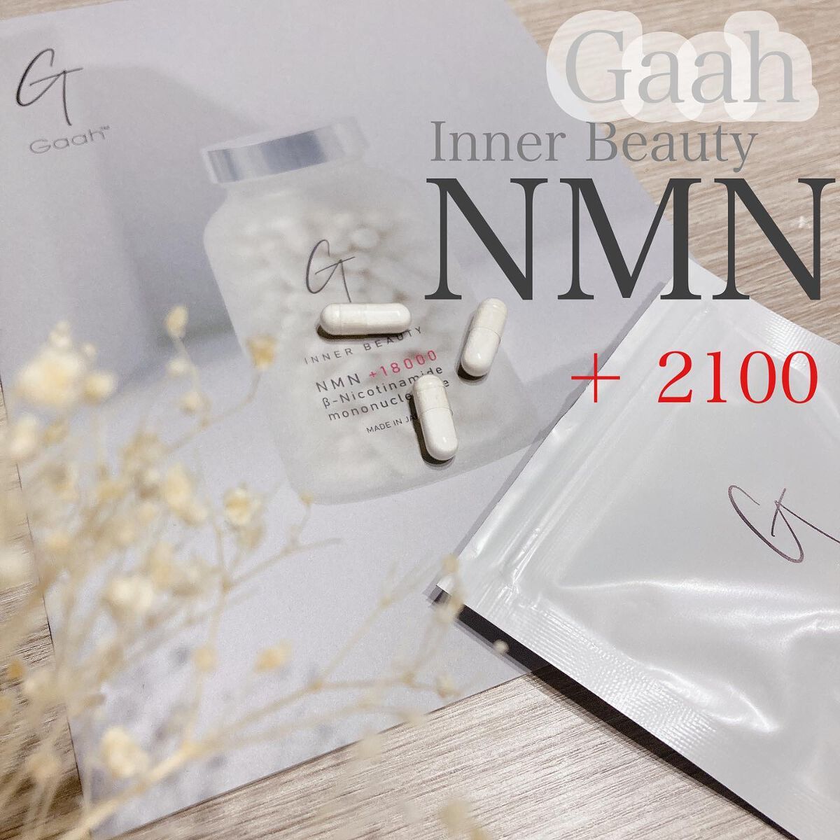 NMNサプリ INNER BEAUTY/INNER BEAUTY/健康サプリメントを使ったクチコミ（1枚目）