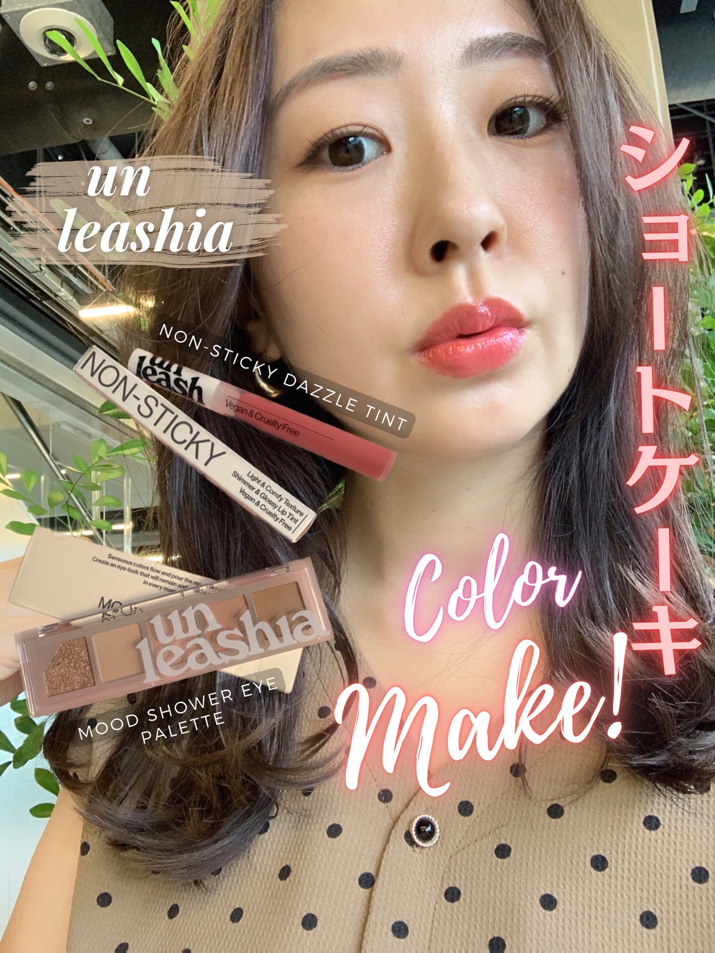 ノンスティッキーダズルティント/unleashia/リップティントを使ったクチコミ(1枚目)