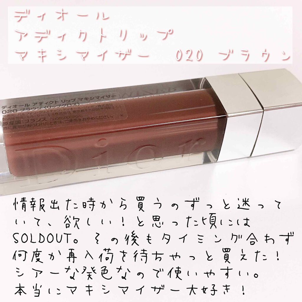 【旧】ディオール アディクト リップ マキシマイザー/Dior/リップグロスを使ったクチコミ(3枚目)