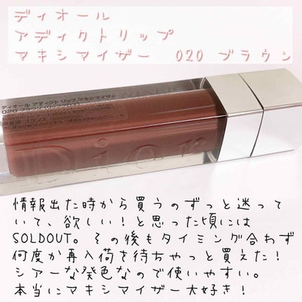【旧】ディオール アディクト リップ マキシマイザー/Dior/リップグロスを使ったクチコミ(3枚目)
