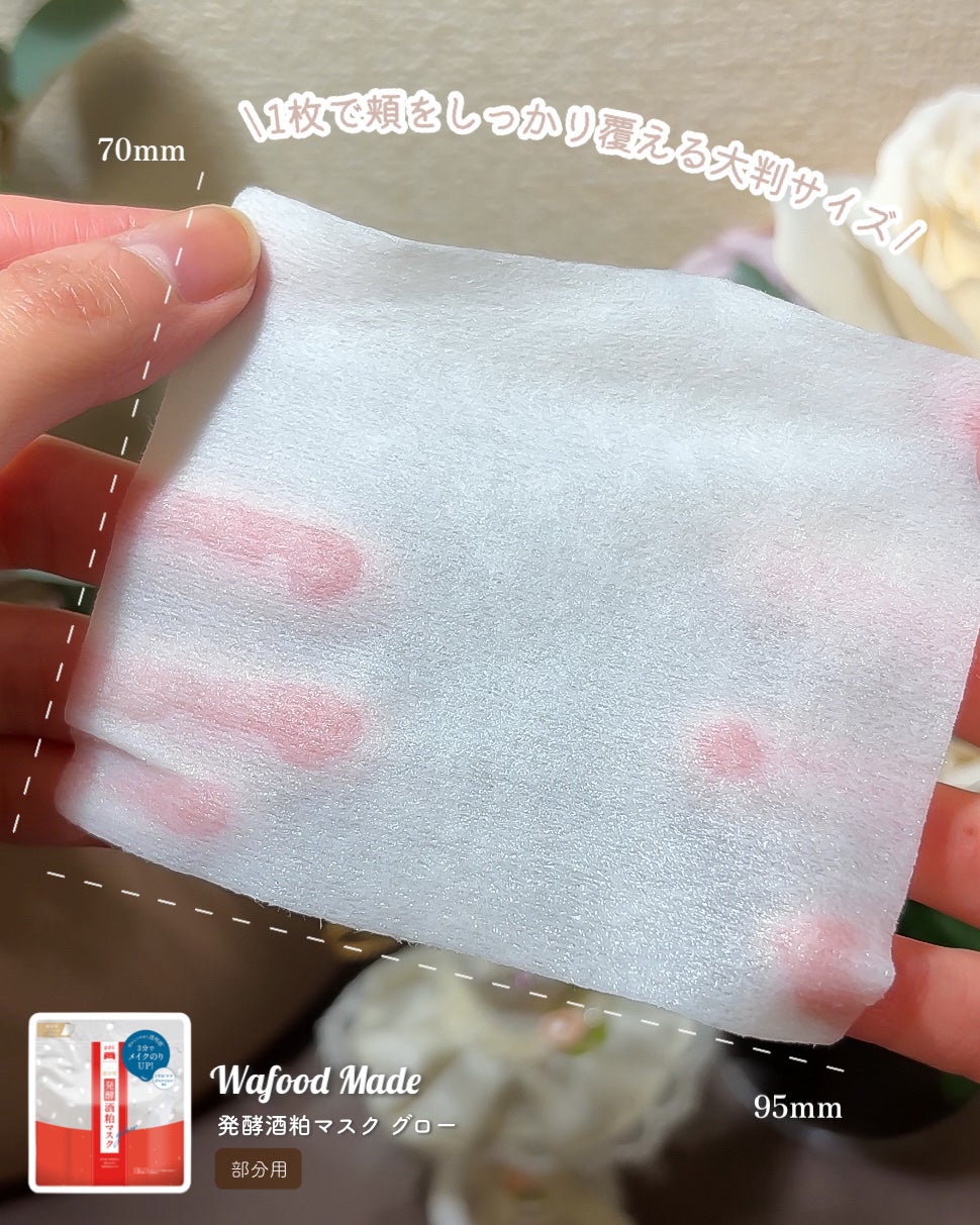 発酵酒粕マスク グロー 部分用/pdc/シートマスク・パックを使ったクチコミ(2枚目)