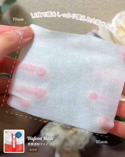 発酵酒粕マスク グロー 部分用/pdc/シートマスク・パックを使ったクチコミ(2枚目)