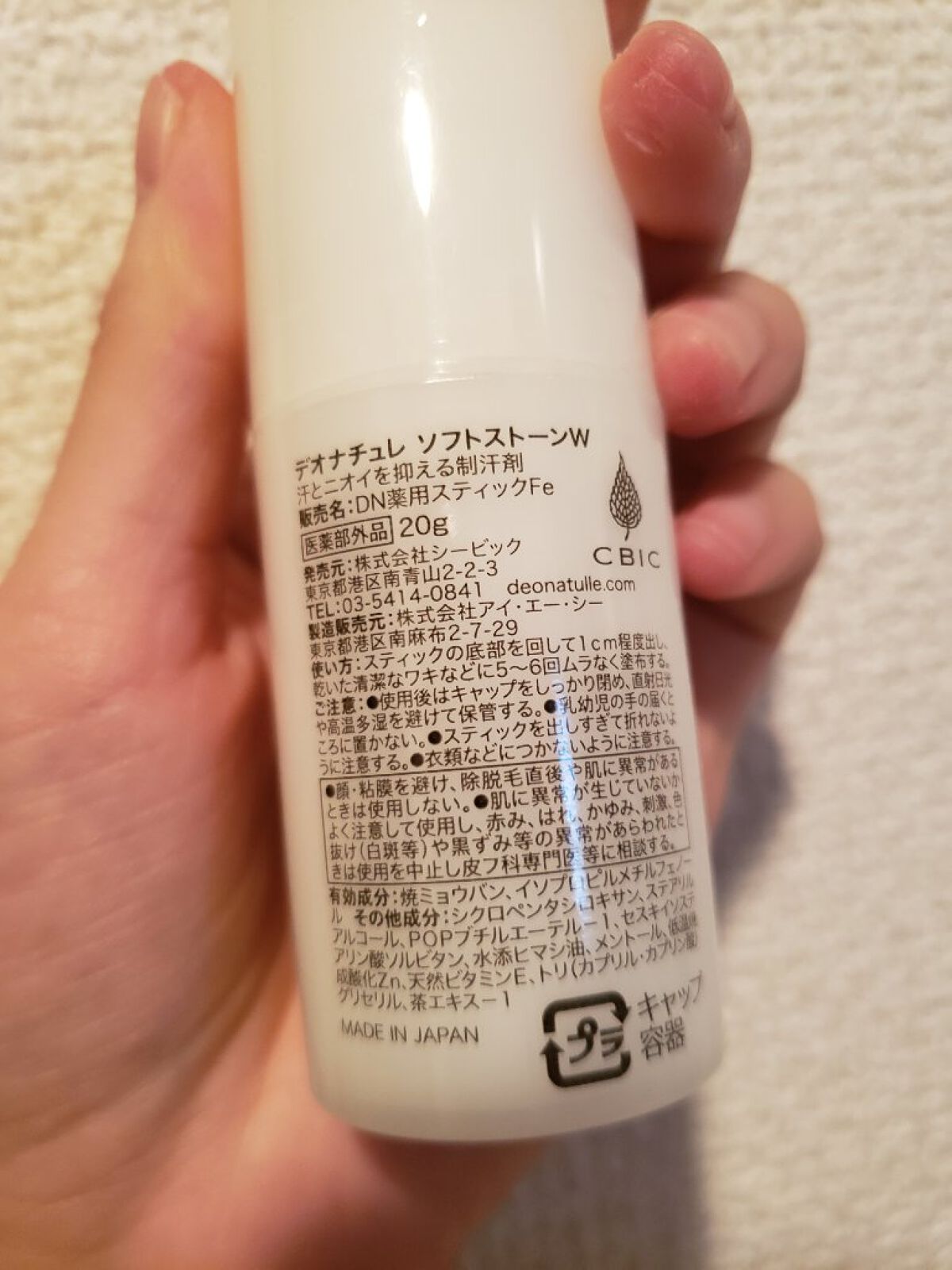 薬用ソフトストーンW/デオナチュレ/デオドラント・制汗剤を使ったクチコミ(2枚目)