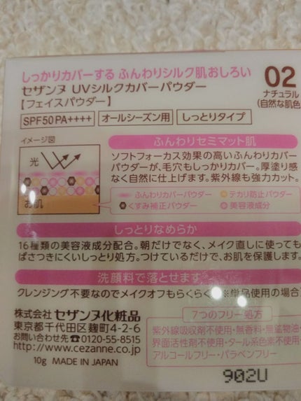 UVシルクカバーパウダー/CEZANNE/プレストパウダーを使ったクチコミ(2枚目)