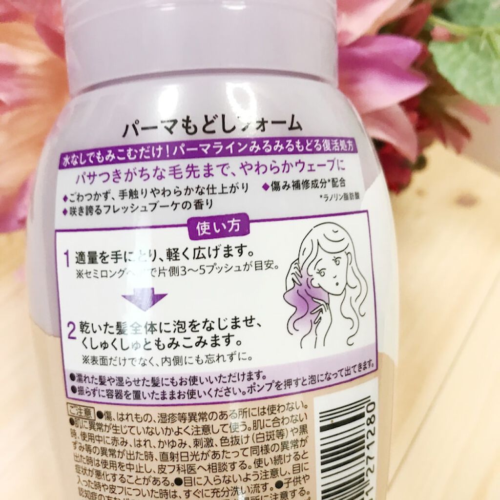 リーゼ ふんわりパーマもどしフォーム/リーゼ/ヘアムースを使ったクチコミ（3枚目）