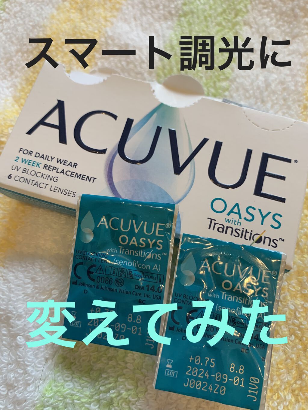 アキュビュー(R) オアシス(R) トランジションズ スマート調光(TM)/アキュビュー/その他を使ったクチコミ（1枚目）