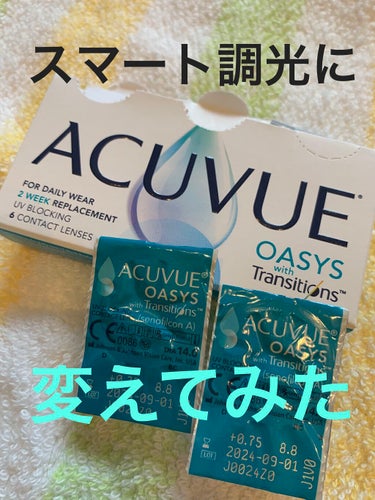 気づかないうちの光によるストレス、
太陽眩しい！
コンタクトで光がギラつく、よく見えない！
ブルーライト気になる！
コンタクトで目がゴロゴロする。すぐ充血…！

そんな方！そう！そこのあなた！！

スマ