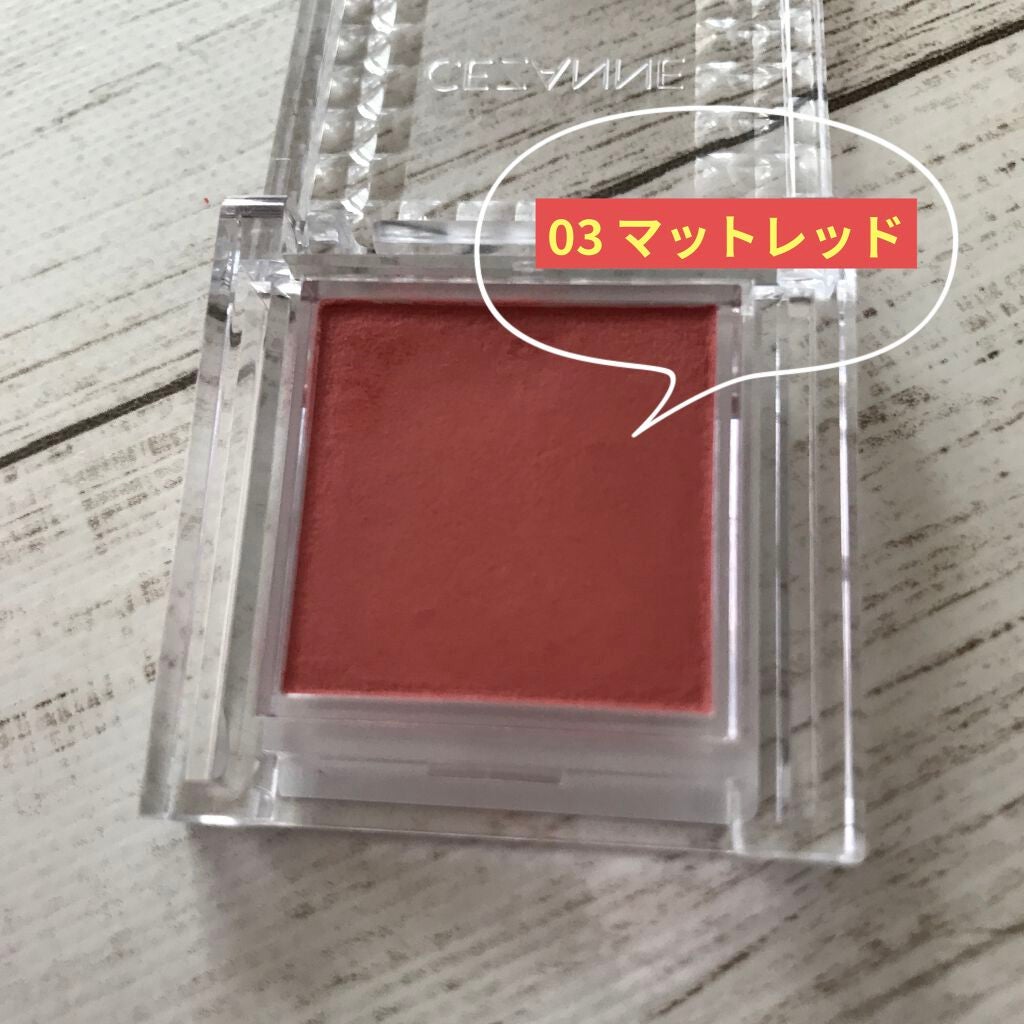 シングルカラーアイシャドウ/CEZANNE/単色アイシャドウを使ったクチコミ(1枚目)