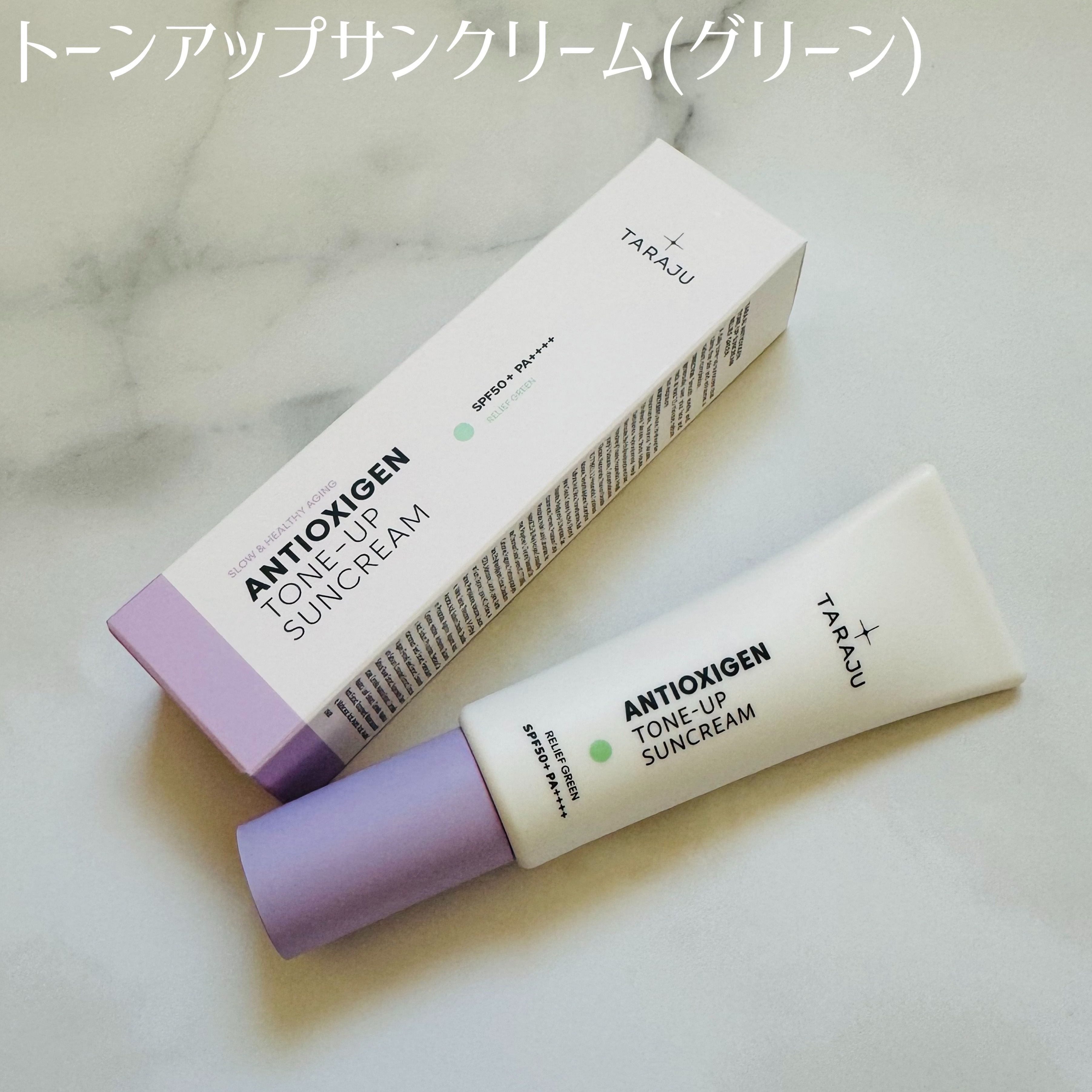 トーンアップサンクリーム/TARAJU/日焼け止めクリームを使ったクチコミ（2枚目）