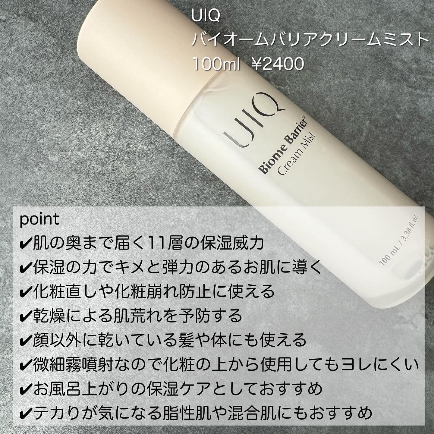 バイオームバリア クリームミスト/UIQ/ミスト状化粧水を使ったクチコミ（2枚目）