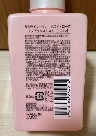 ホワイトローズ フレグランスミスト 150ml/サムライウーマン/香水(レディース)の画像