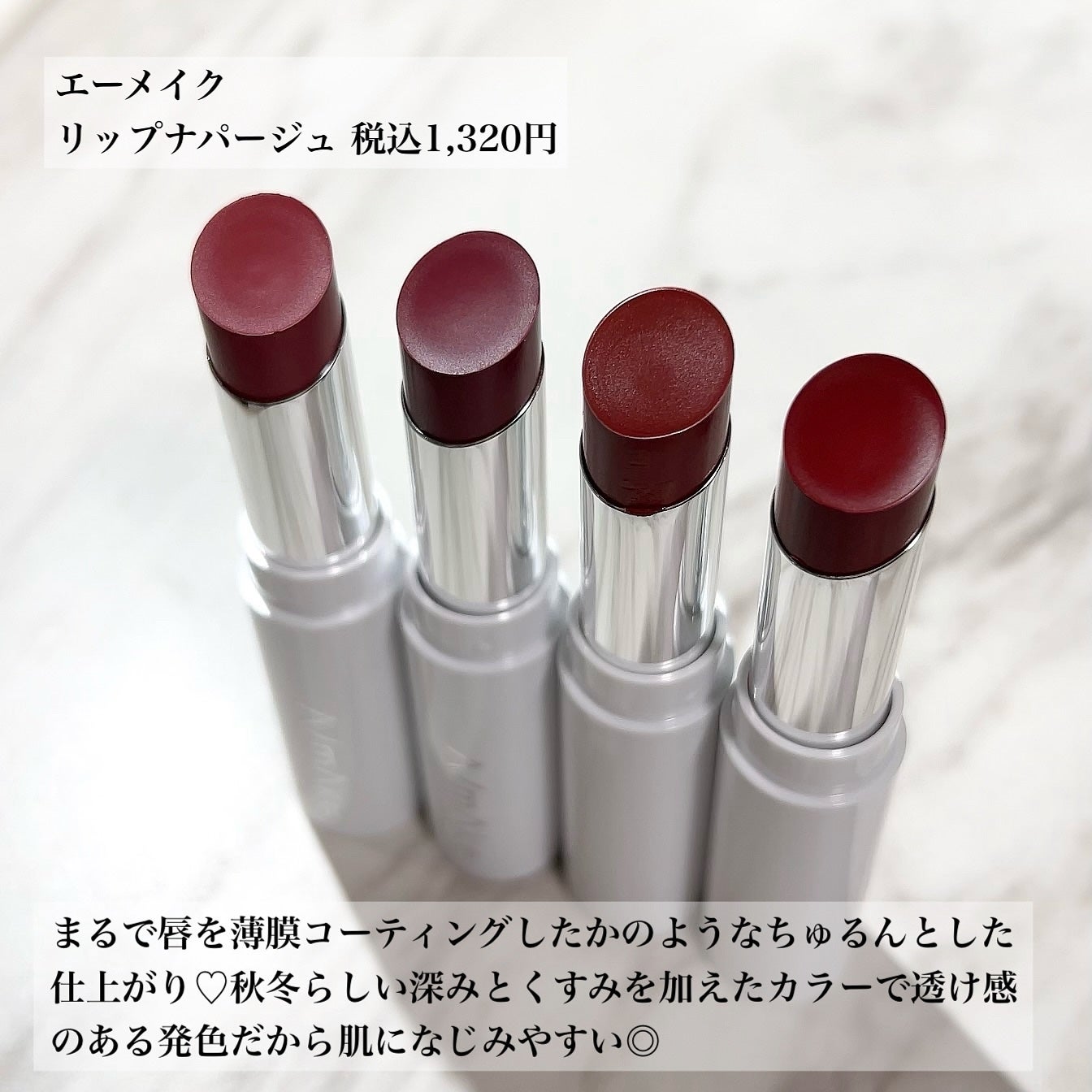 エーメイク リップナパージュ/A/mAke/口紅を使ったクチコミ(2枚目)