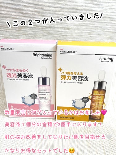 ダーマトリープロショット美容液セット プロショットF美容液セット（コラーゲンショット）/Dermatory/美容液を使ったクチコミ（2枚目）