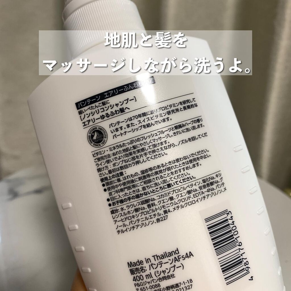 エアリーふんわりケア シャンプー／トリートメント in コンディショナー シャンプー/パンテーン/市販シャンプーを使ったクチコミ（3枚目）