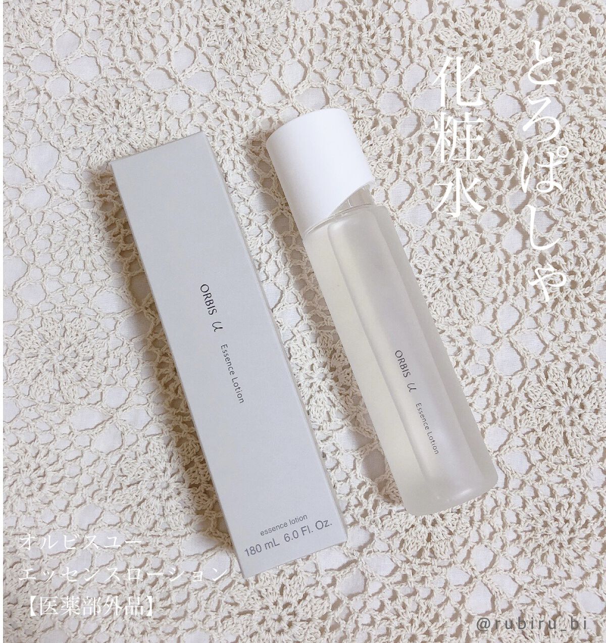 オルビスユー エッセンスローション /オルビス/化粧水を使ったクチコミ（1枚目）